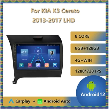Android 12 Автомагнитола За Kia K3 Cerato 2013-2017 С Лявото волана 2 Din GPS Навигационен Главното Устройство Carplay Авто Стерео Bluetooth