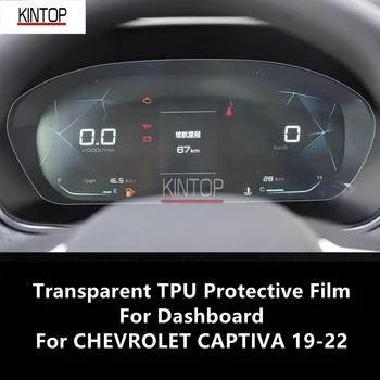 За CHEVROLET CAPTIVA 19-22 таблото Прозрачна защитна ремонт на филм от TPU, аксесоари за защита от надраскване, инсталиране на