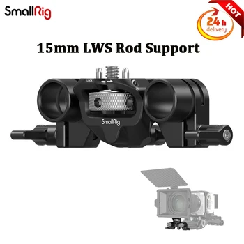 Поставка за прът SMALLRIG 15 мм LWS 3652 с възможност за регулиране и защита срещу усукване, съвместима с матово скоростна 3196/3680/3556/3641/3645 за закрепване на употреба